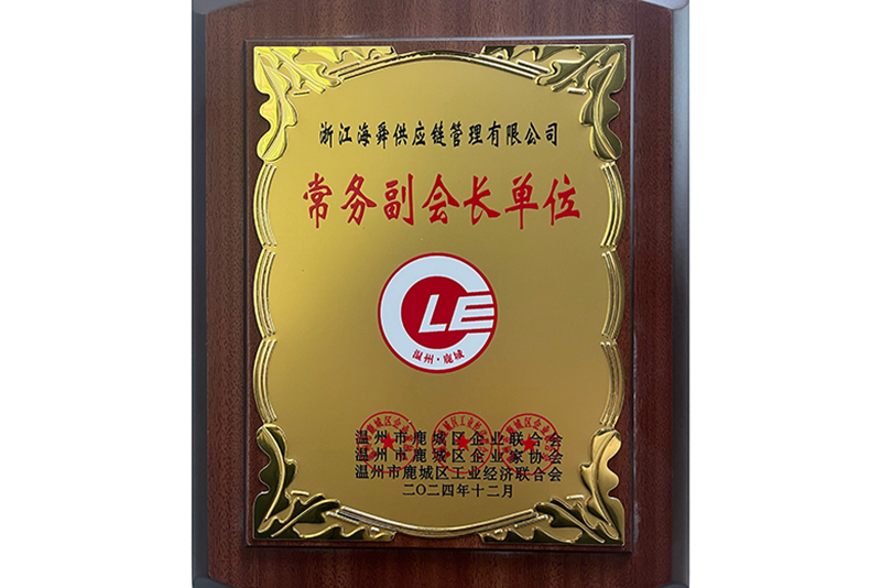 常务副会长单位