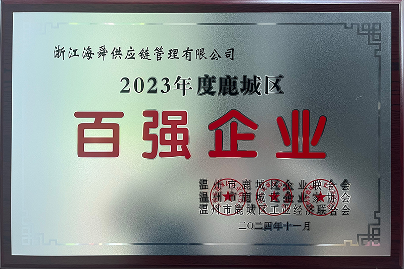 百强企业